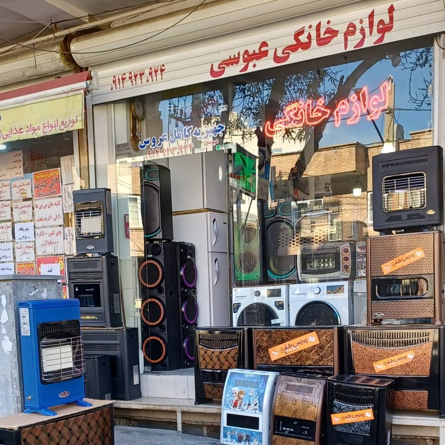 لوازم خانگی عبوسی در میانه لوازم خانگی عبوسی در میانه