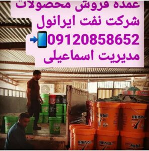 پخش روغن موتور اسماعیلی در اهواز