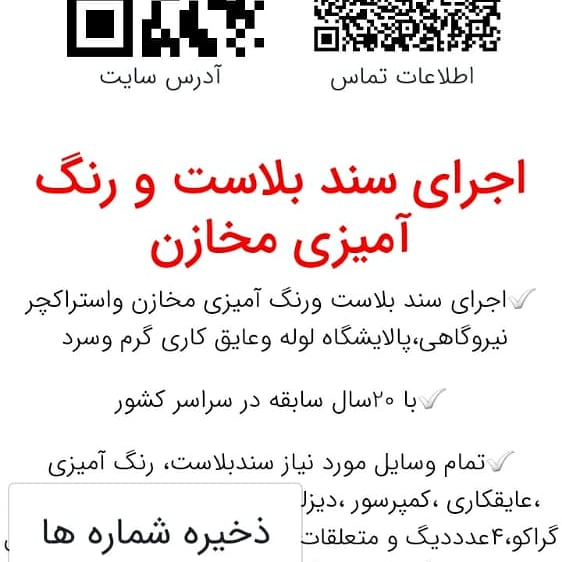 سندبلاست رنگ آمیزی شرکت سهند در تهران