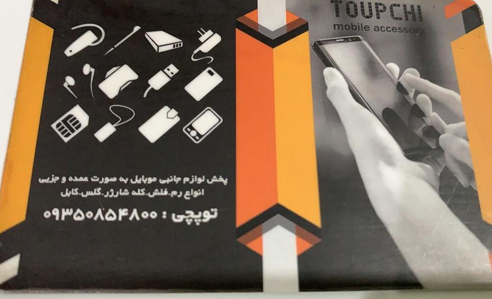 پخش لوازم جانبی توپچی در خرم آباد