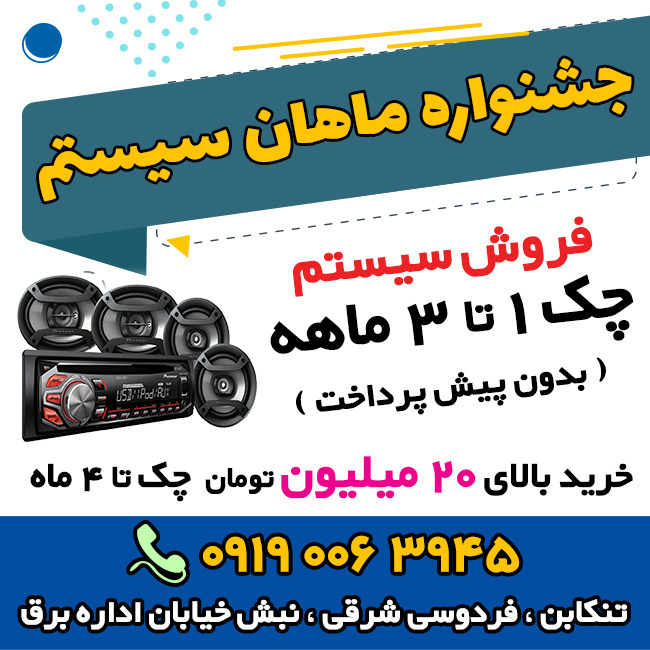 ماهان سیستم در تنکابن ماهان سیستم در تنکابن
