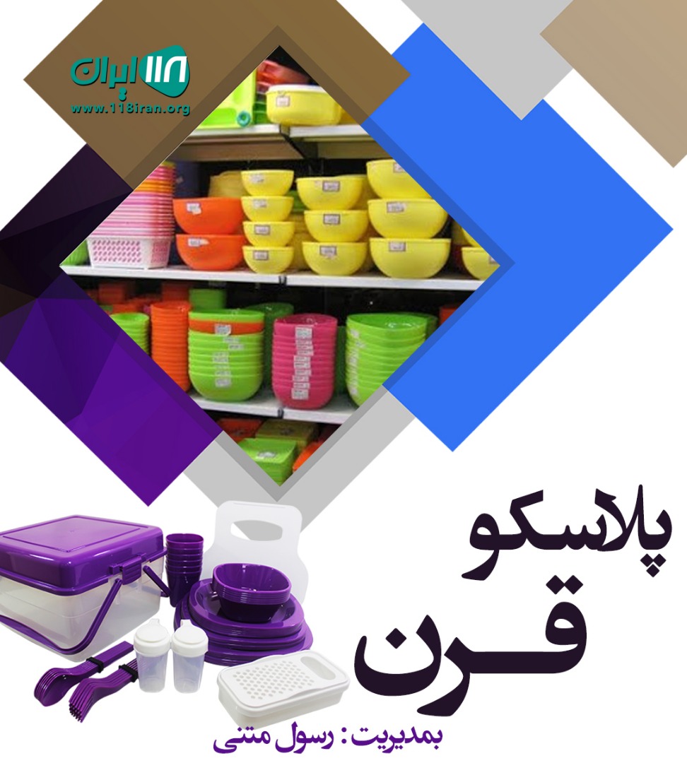 پلاسکو قرن بزرگترین و ارزانترین پلاسکو گرگانماهی پلاسکو قرن بزرگترین و ارزانترین پلاسکو گرگانماهی