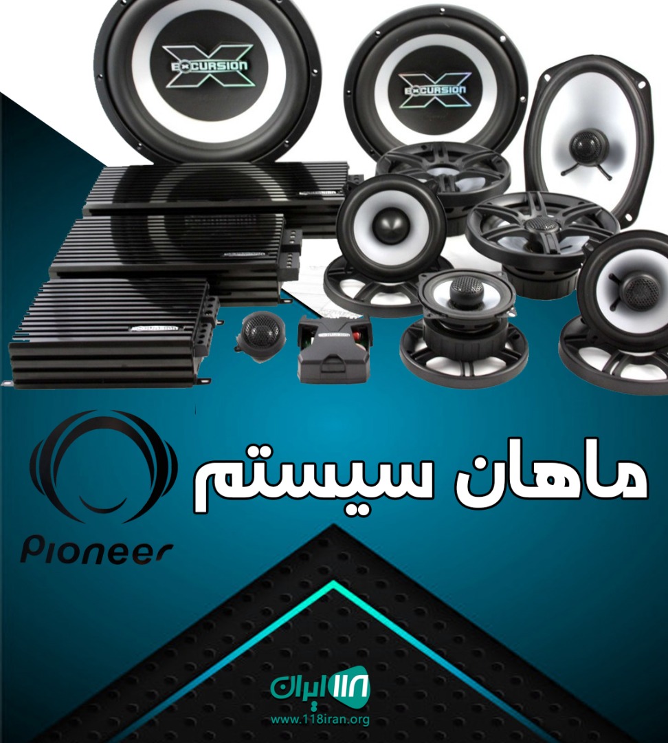 ماهان سیستم در تنکابن