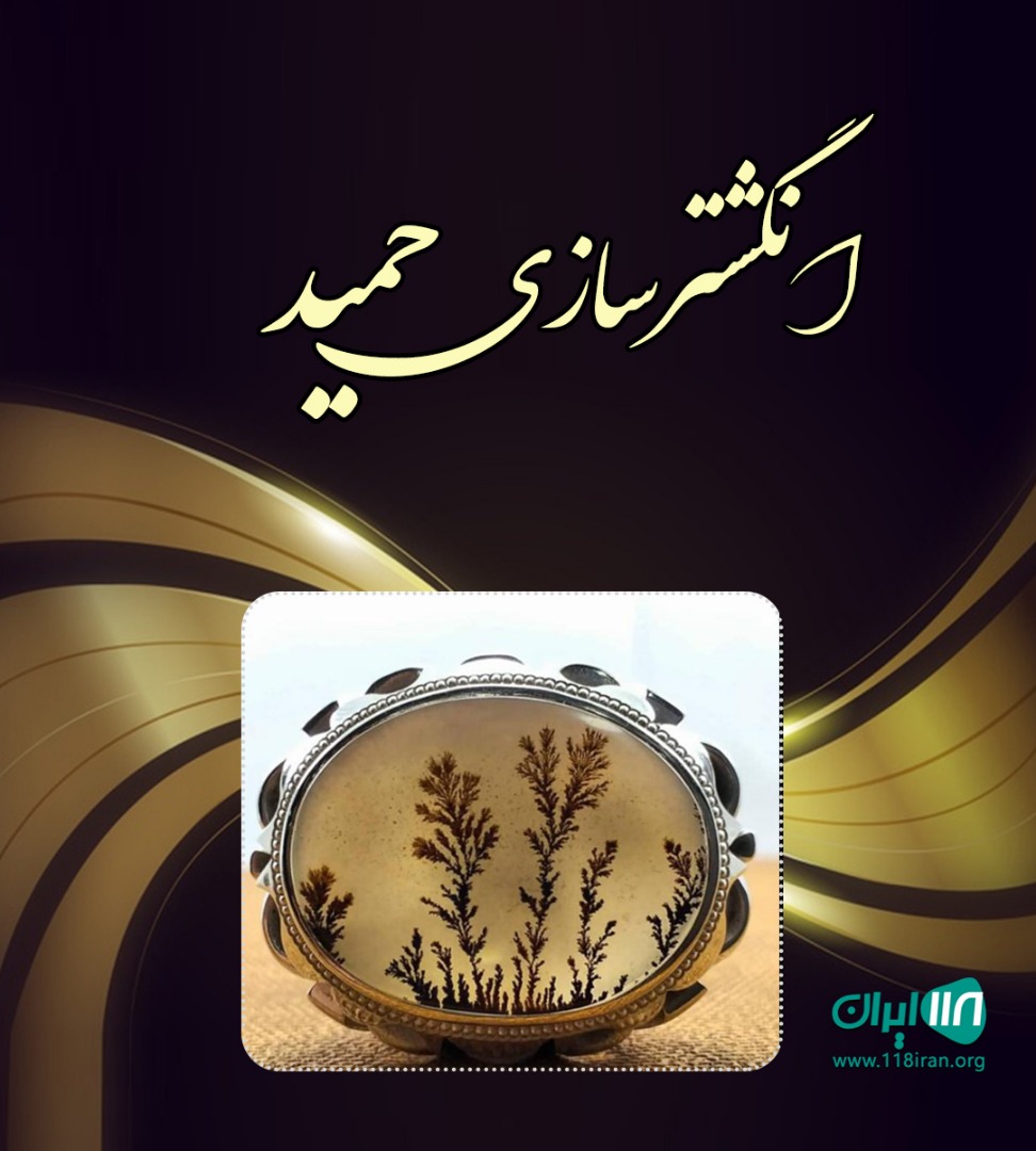 انگشترسازی حمید در زنجان انگشترسازی حمید در زنجان