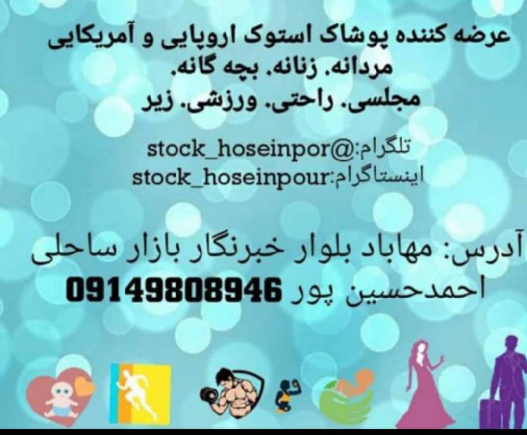 استوک حسین پور در مهاباد استوک حسین پور در مهاباد