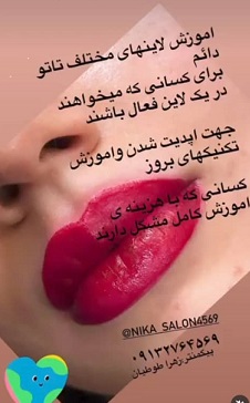 سالن زیبایی نیکا در کاشان سالن زیبایی نیکا در کاشان