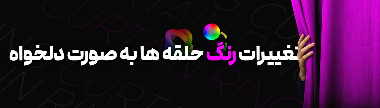 گالری پرده اهورا در نوشهر