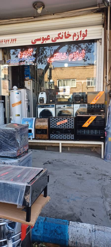 لوازم خانگی عبوسی در میانه لوازم خانگی عبوسی در میانه