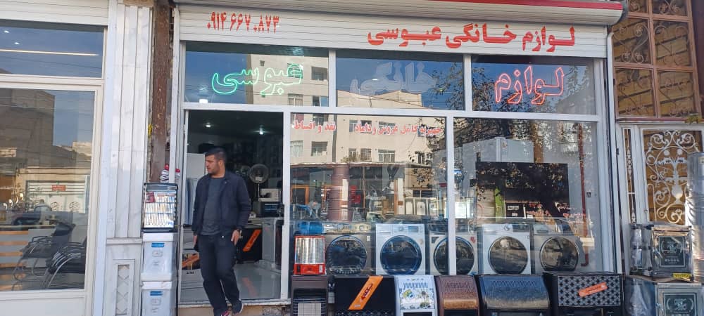 لوازم خانگی عبوسی در میانه لوازم خانگی عبوسی در میانه