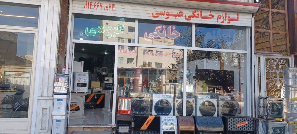 لوازم خانگی عبوسی در میانه لوازم خانگی عبوسی در میانه