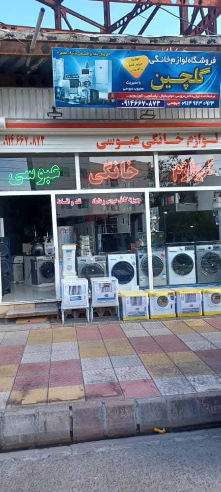 لوازم خانگی عبوسی در میانه لوازم خانگی عبوسی در میانه