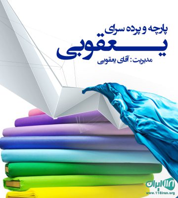 پرده سرای یعقوبی در رشت