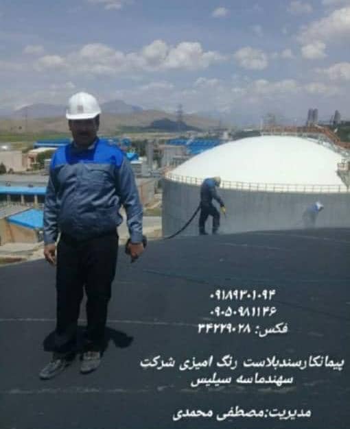 سندبلاست رنگ آمیزی شرکت سهند در تهران