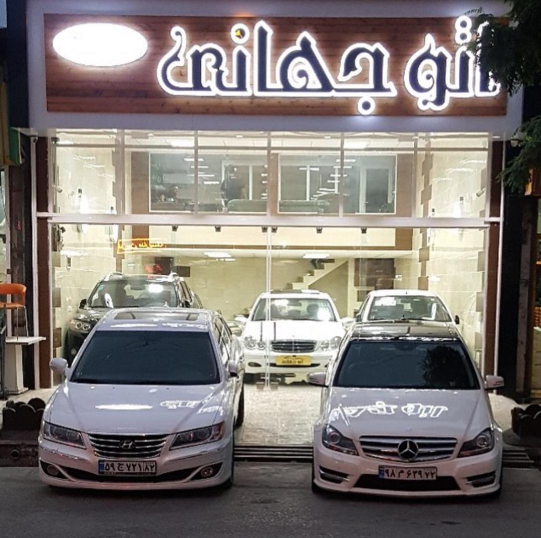 اتو جهانی بابل