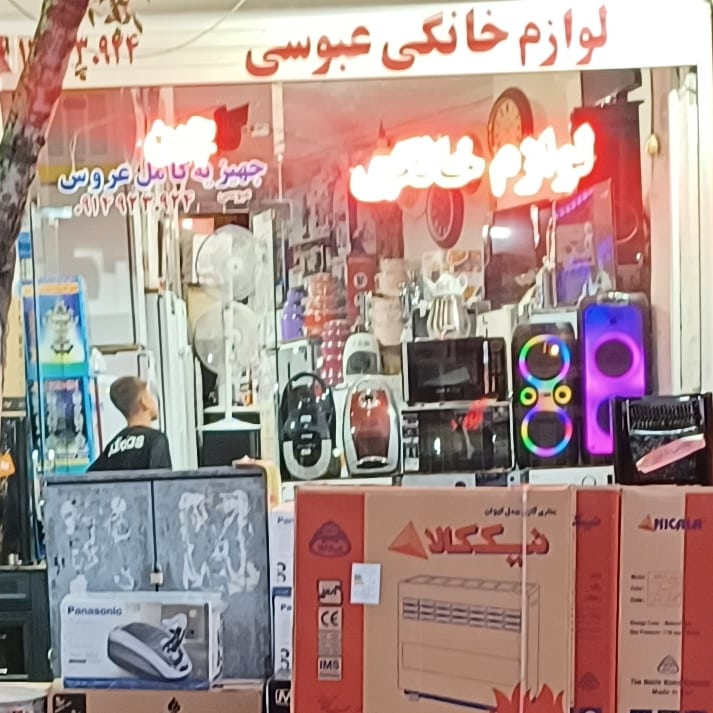 لوازم خانگی عبوسی در میانه لوازم خانگی عبوسی در میانه