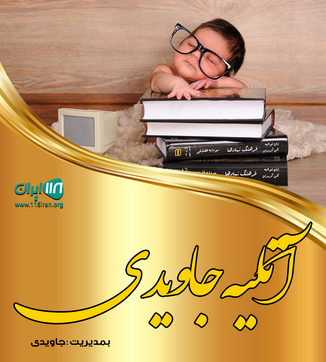 آتلیه جاویدی در مهرشهر آتلیه جاویدی در مهرشهر