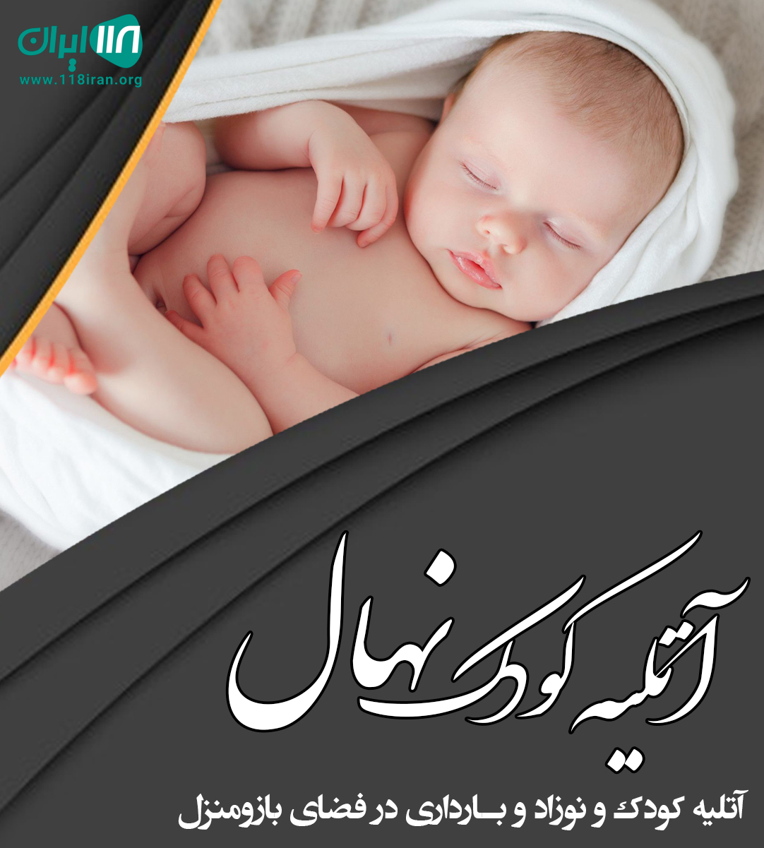 آتلیه کودک نهال در آستانه آتلیه کودک نهال در آستانه