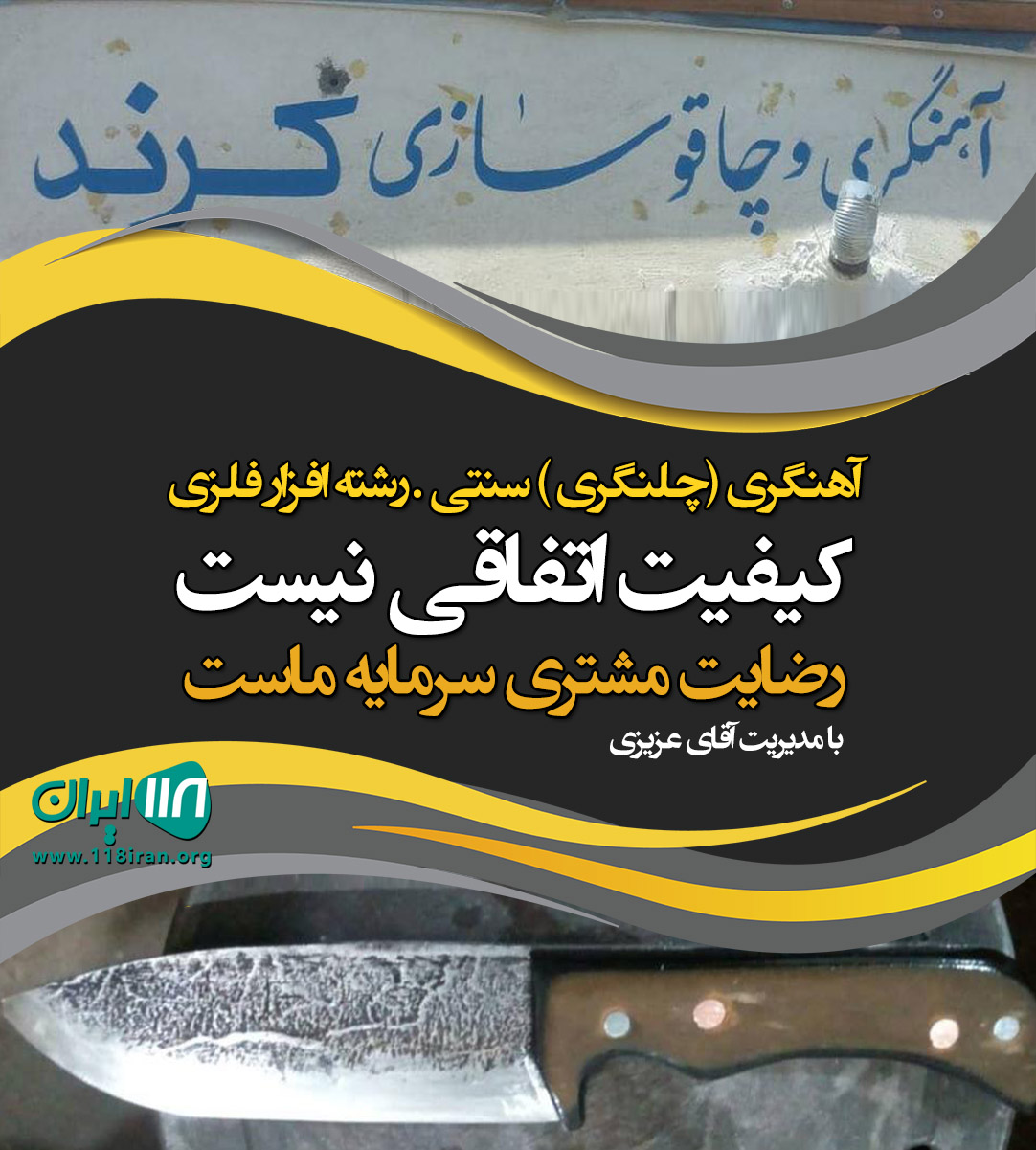 آهنگری و چاقو سازی کرند در ساوه