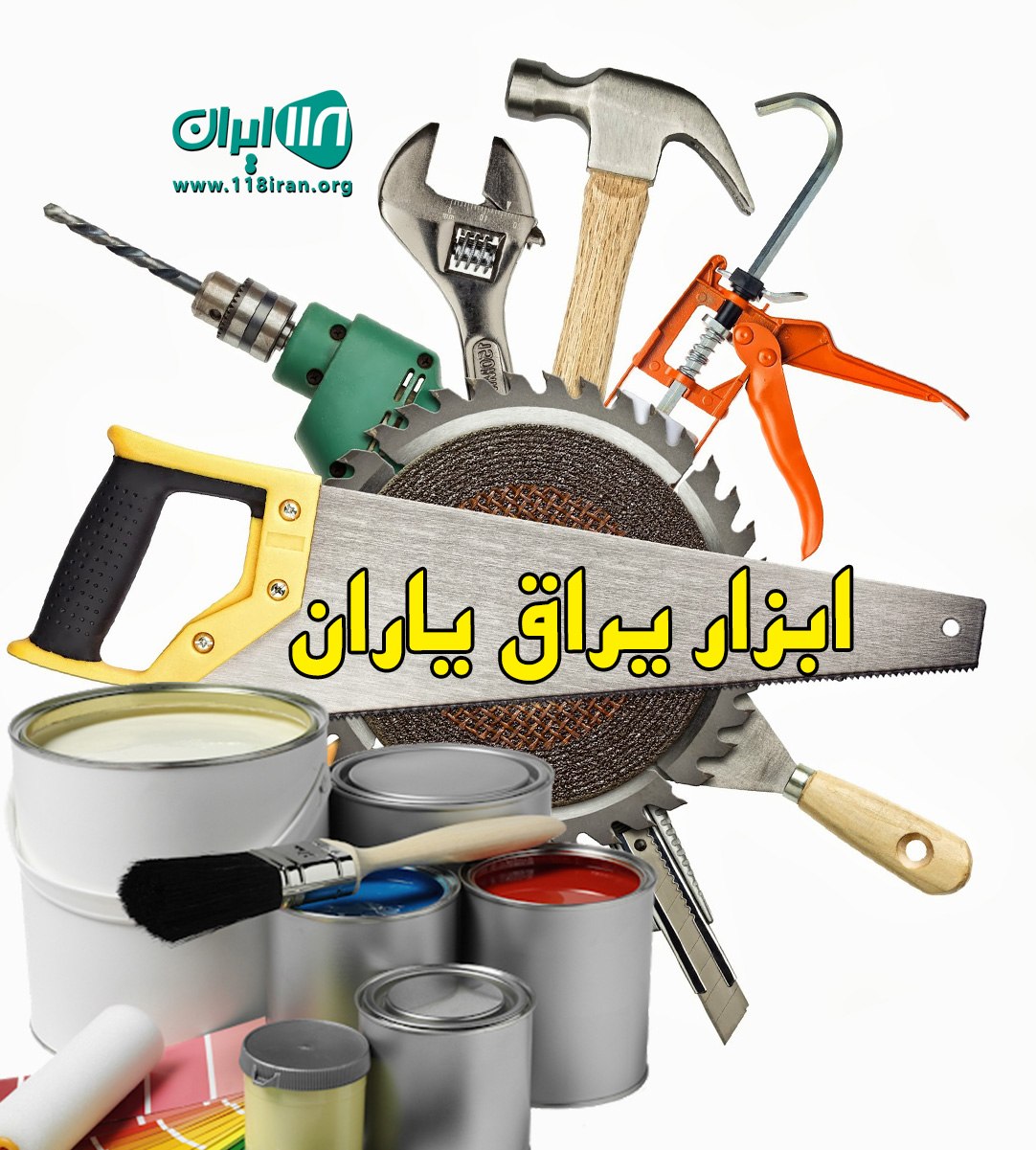 ابزار یراق یاران در رحیم اباد