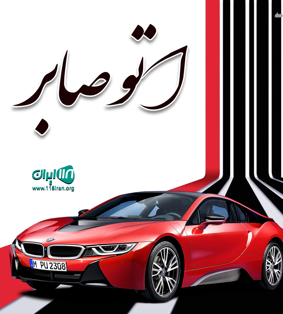 اتو صابر در گرگان