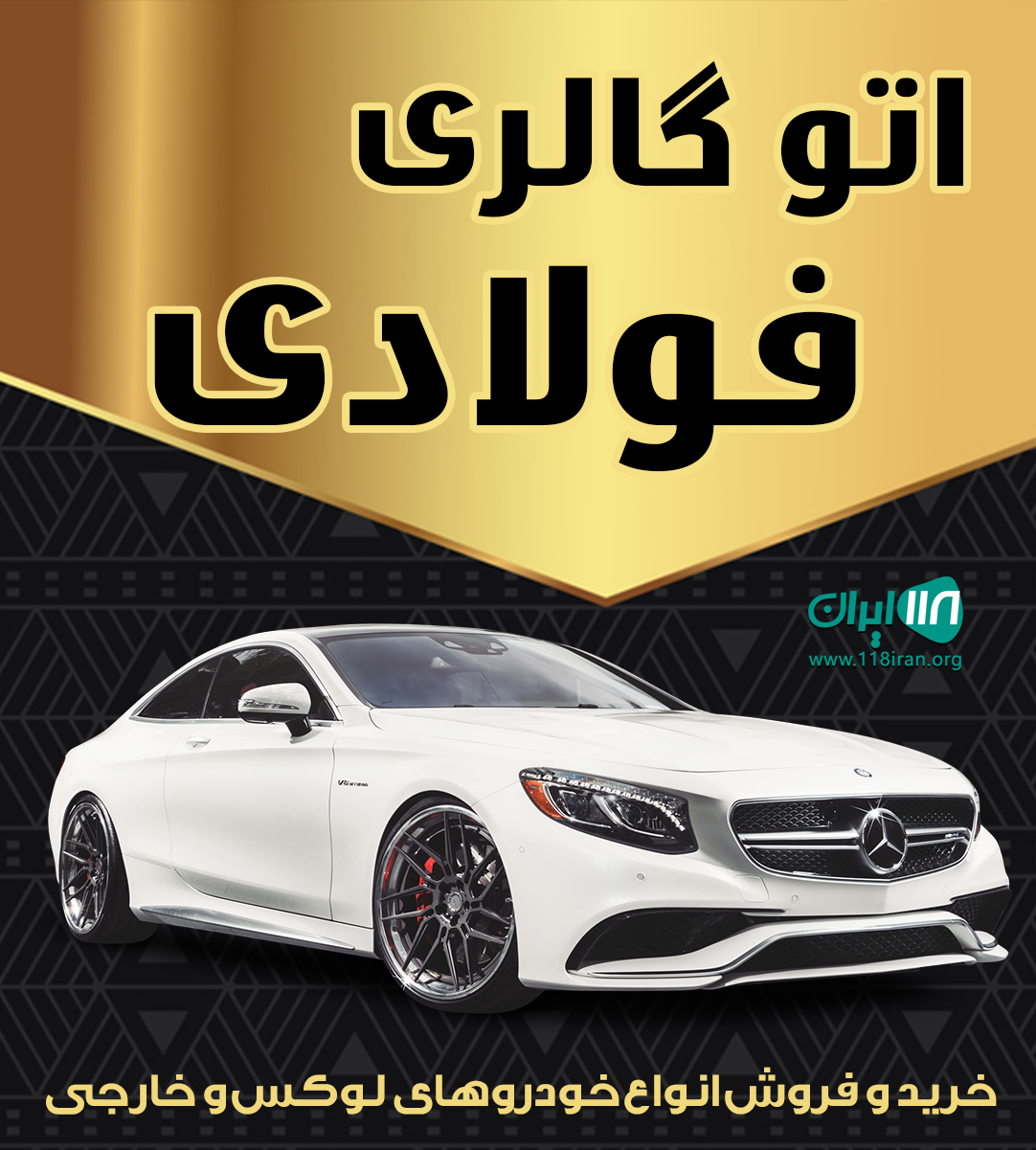 اتو گالری فولادی در خراسان رضوی اتو گالری فولادی در خراسان رضوی