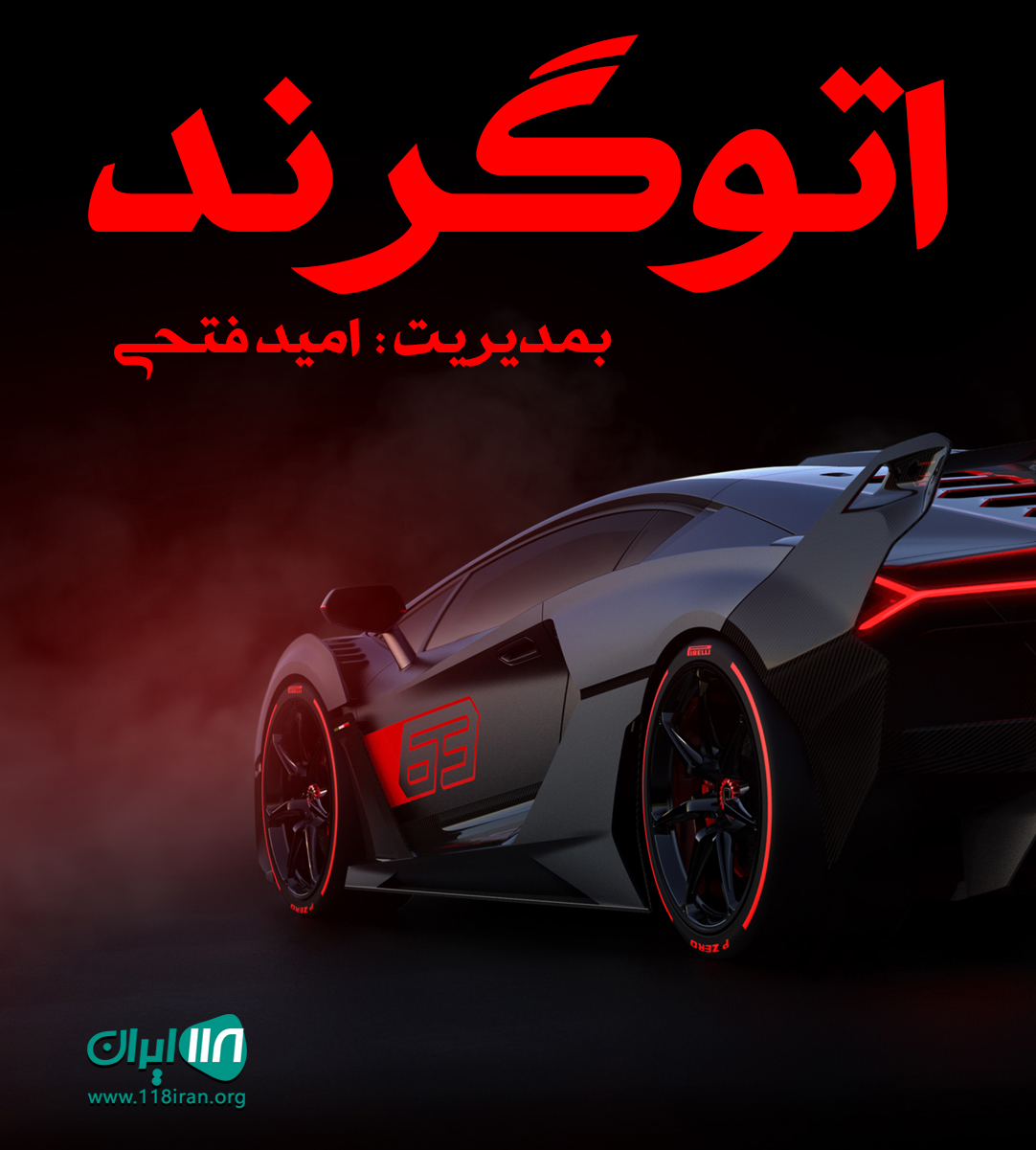 اتو گرند اردبیل اتو گرند اردبیل