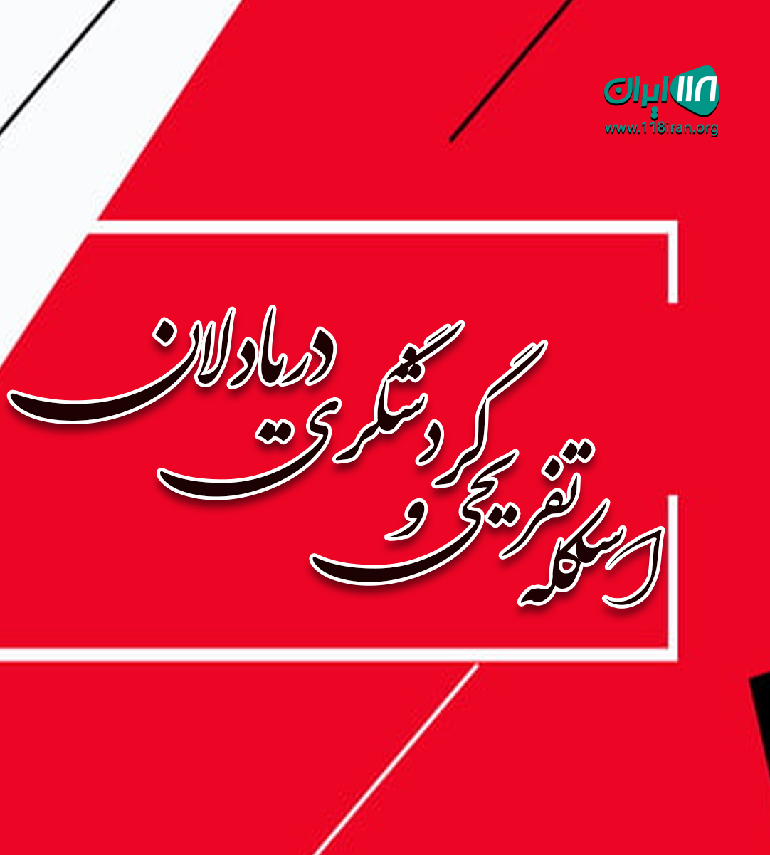 اسکله تفریحی و گردشگری دریادلان در انزلی اسکله تفریحی و گردشگری دریادلان در انزلی