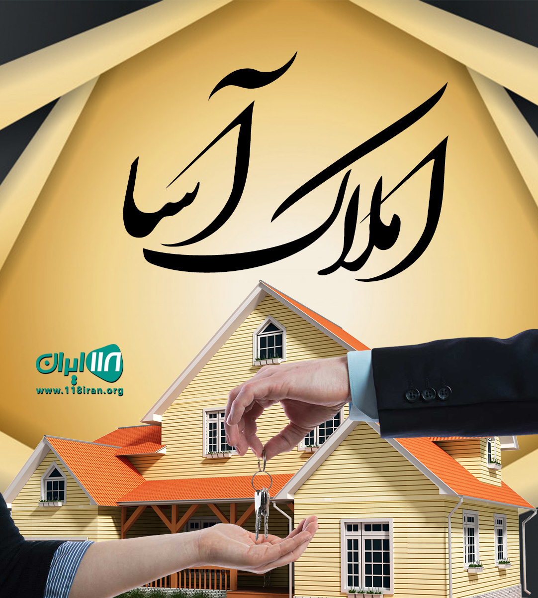 املاک آسا در بابلسر املاک آسا در بابلسر