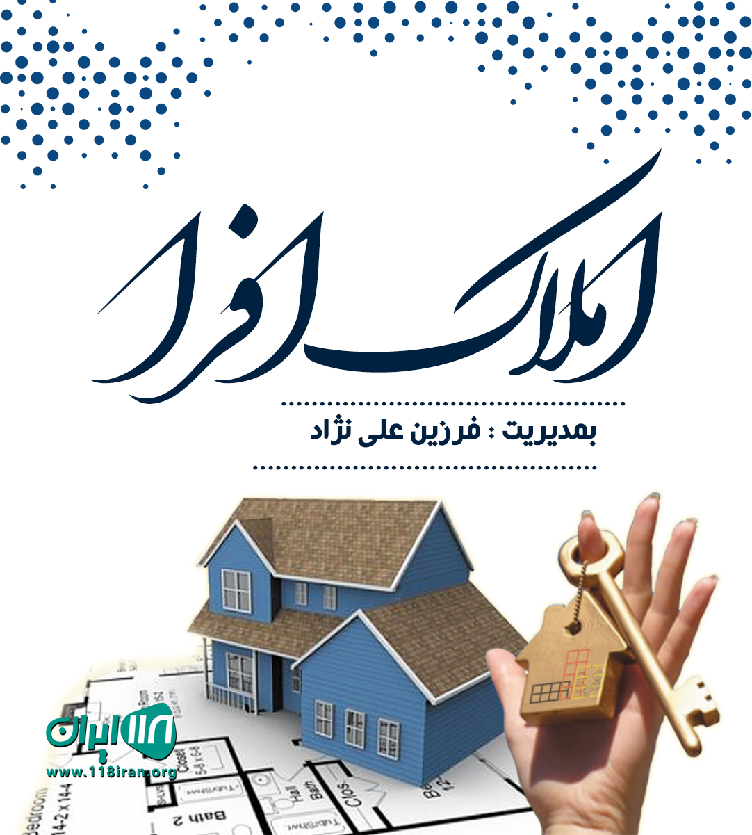 املاک افرا در رشت املاک افرا در رشت