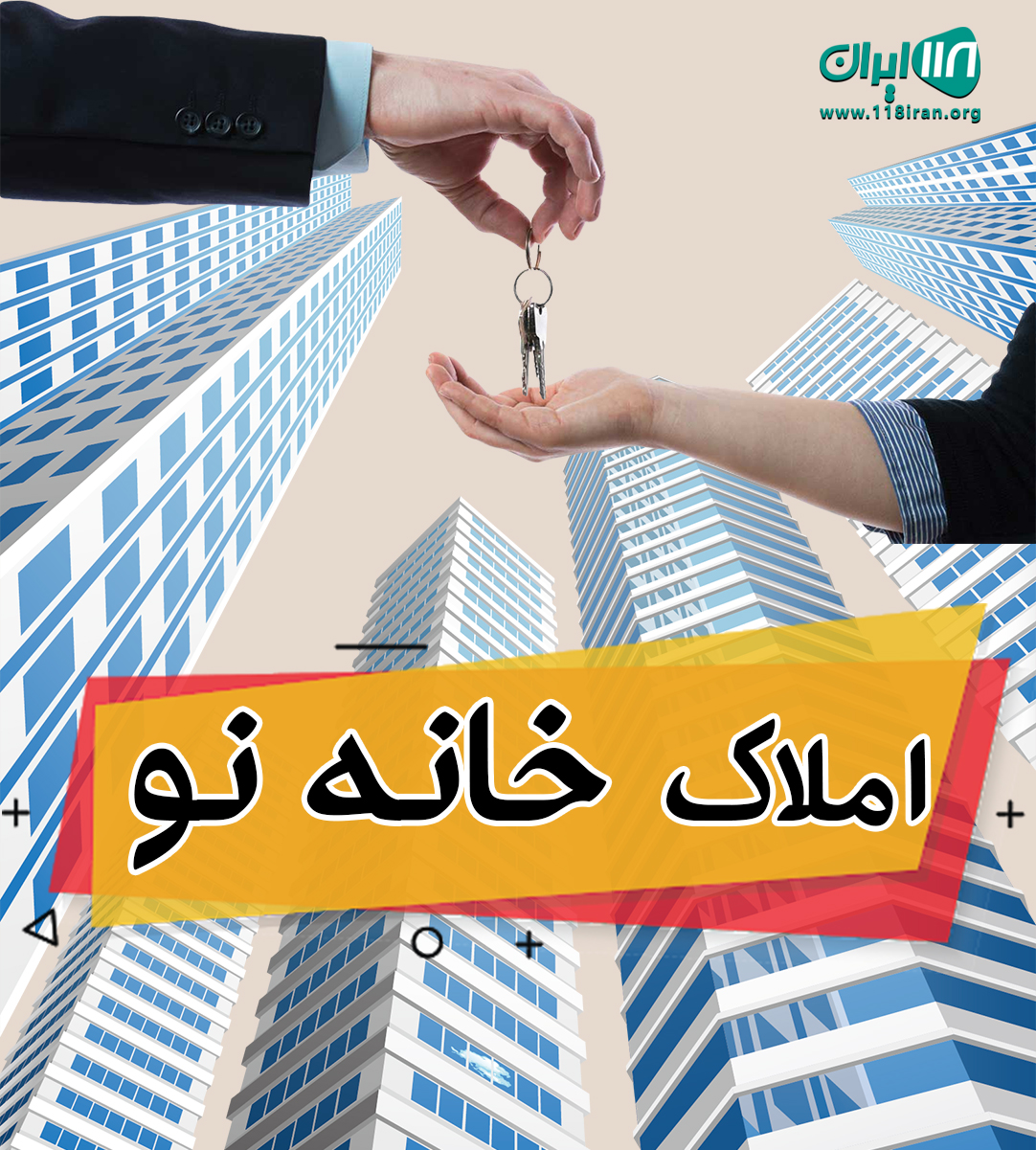 املاک خانه نو در قائم شهر املاک خانه نو در قائم شهر