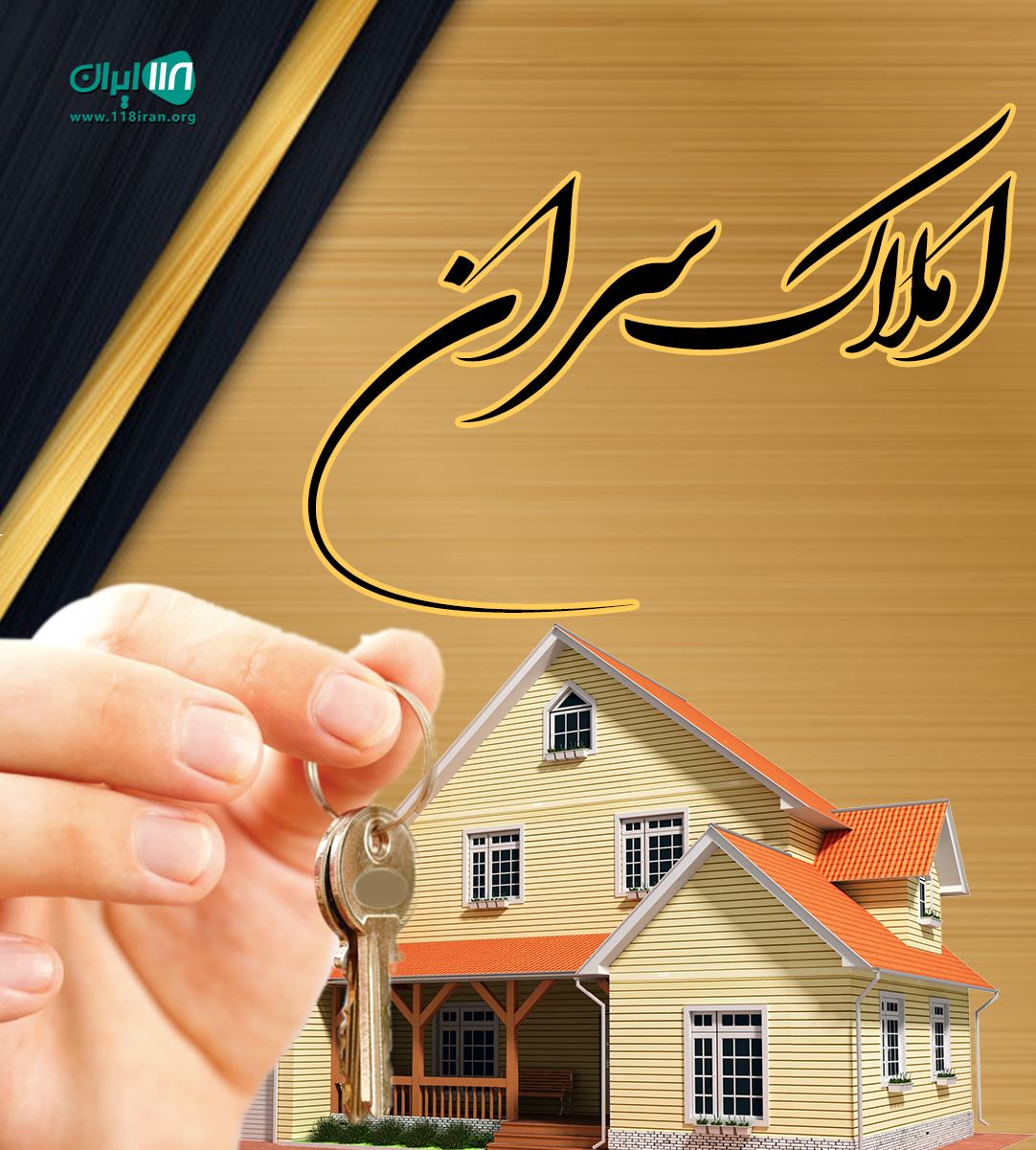 املاک سران در کمالشهر کرج