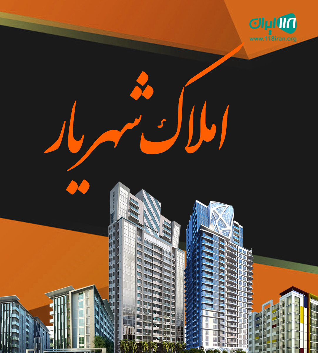 املاک شهریار در بنجکول