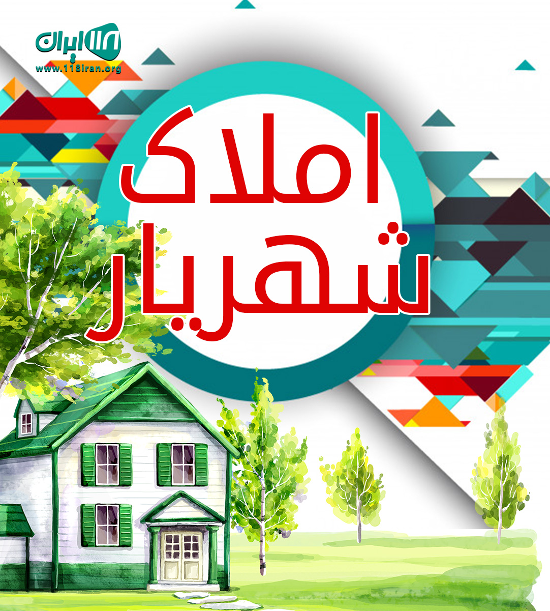 املاک شهریار در شهریار املاک شهریار در شهریار