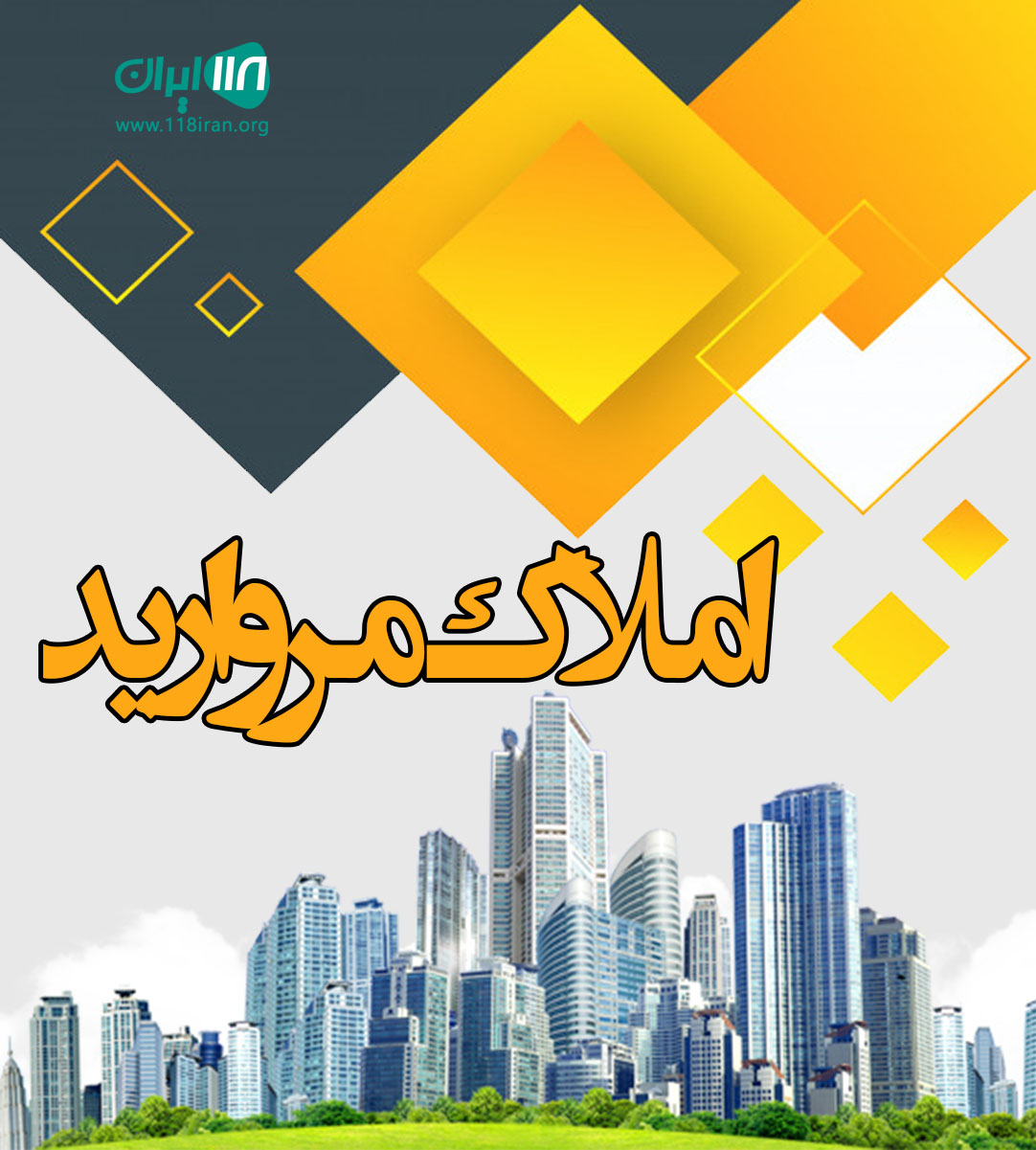 املاک مروارید رامسر املاک مروارید رامسر
