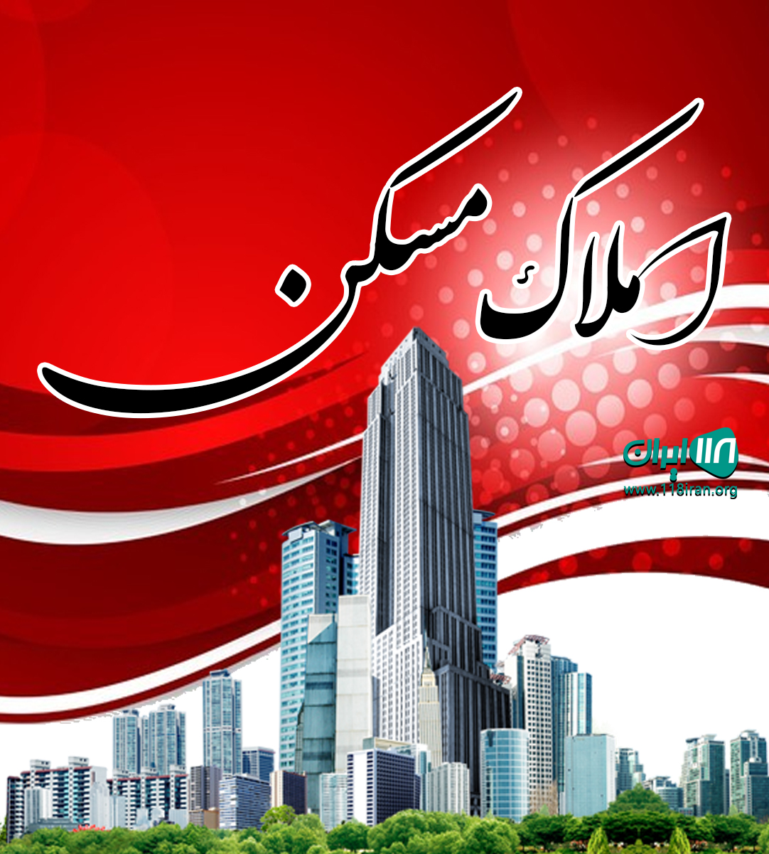 املاک مسکن در اطاقور املاک مسکن در اطاقور
