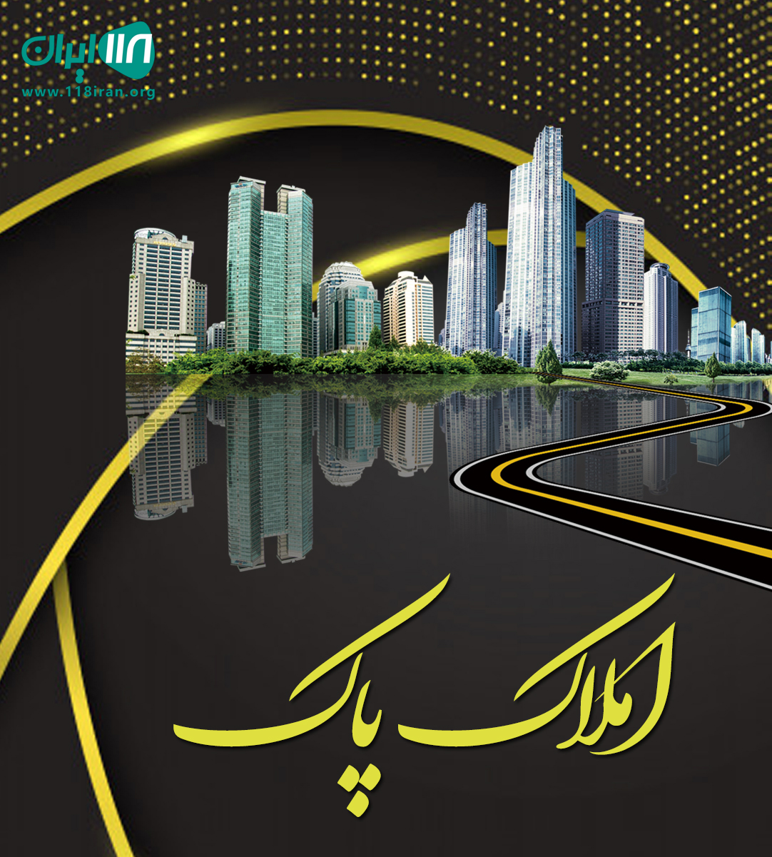 املاک پاک در سرخرود املاک پاک در سرخرود