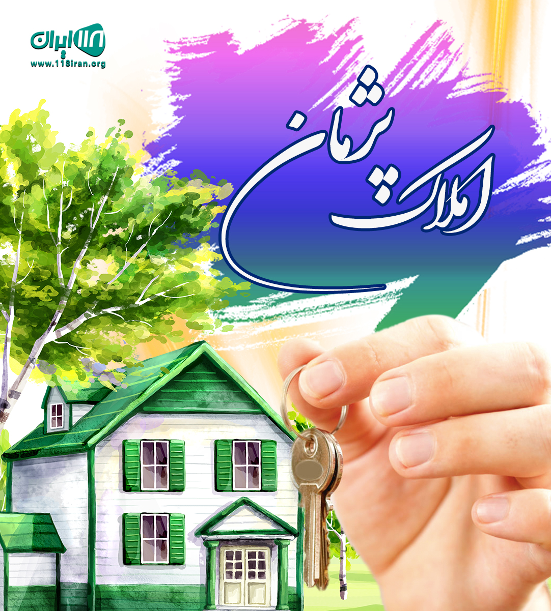 املاک پژمان در شهر جدید هشتگرد