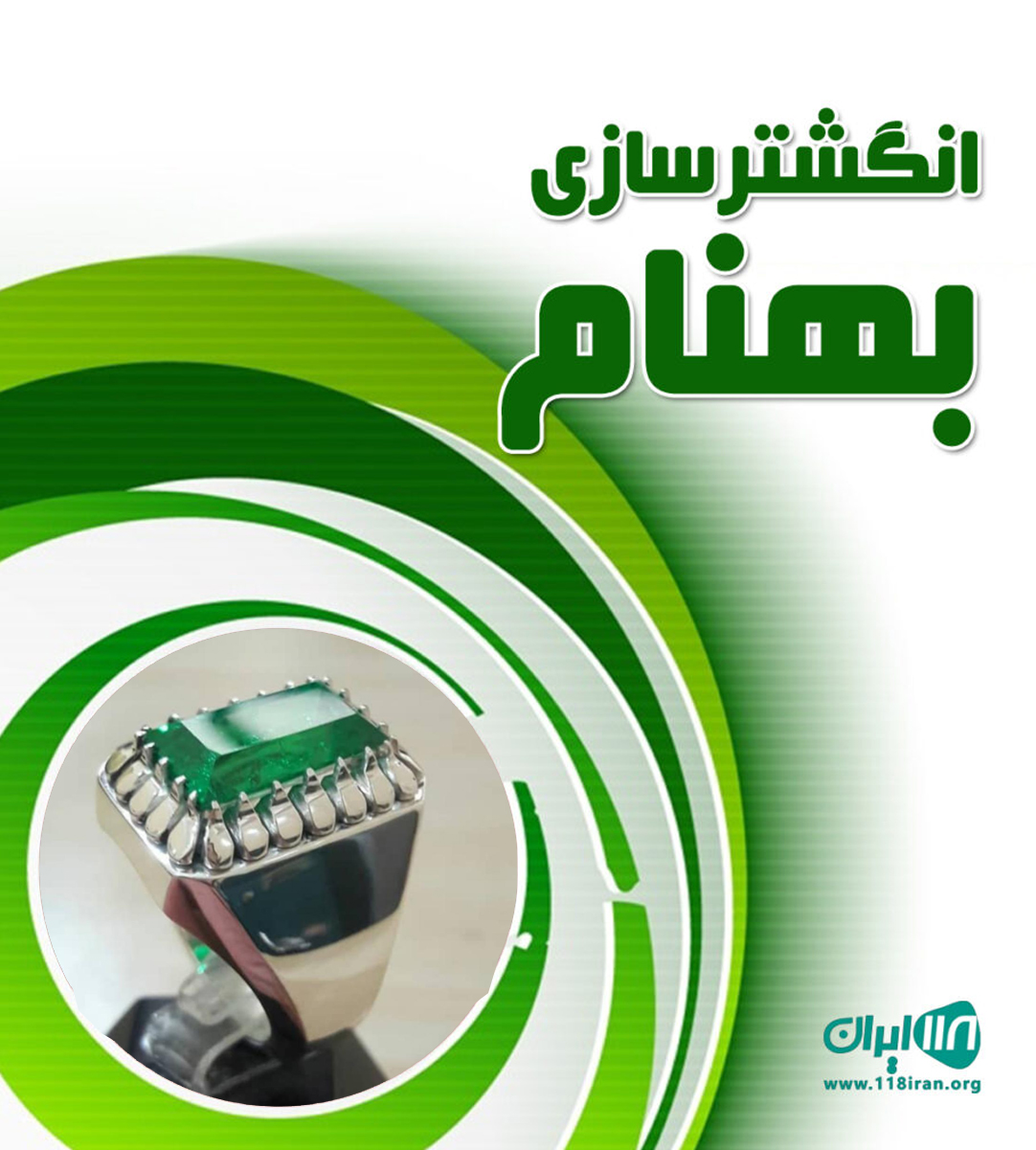 انگشترسازی بهنام در زنجان انگشترسازی بهنام در زنجان