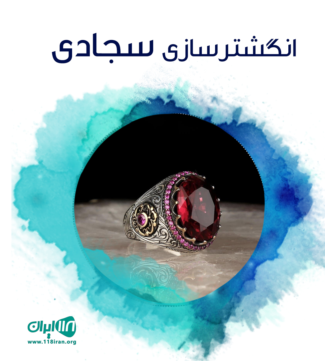 انگشترسازی سجادی در مشهد انگشترسازی سجادی در مشهد