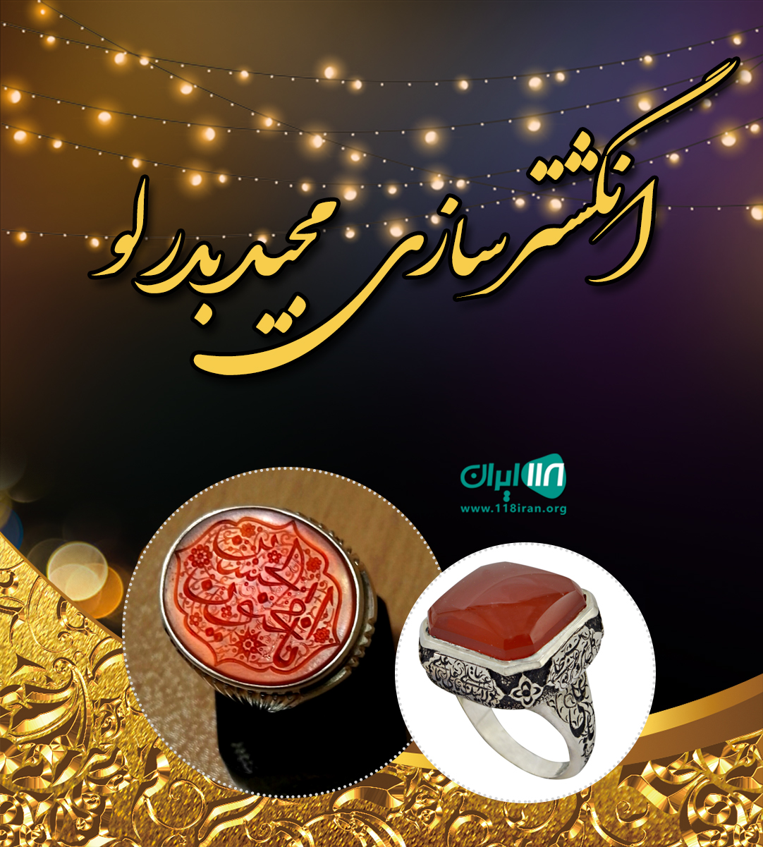 انگشترسازی مجید بدرلو در زنجان انگشترسازی مجید بدرلو در زنجان