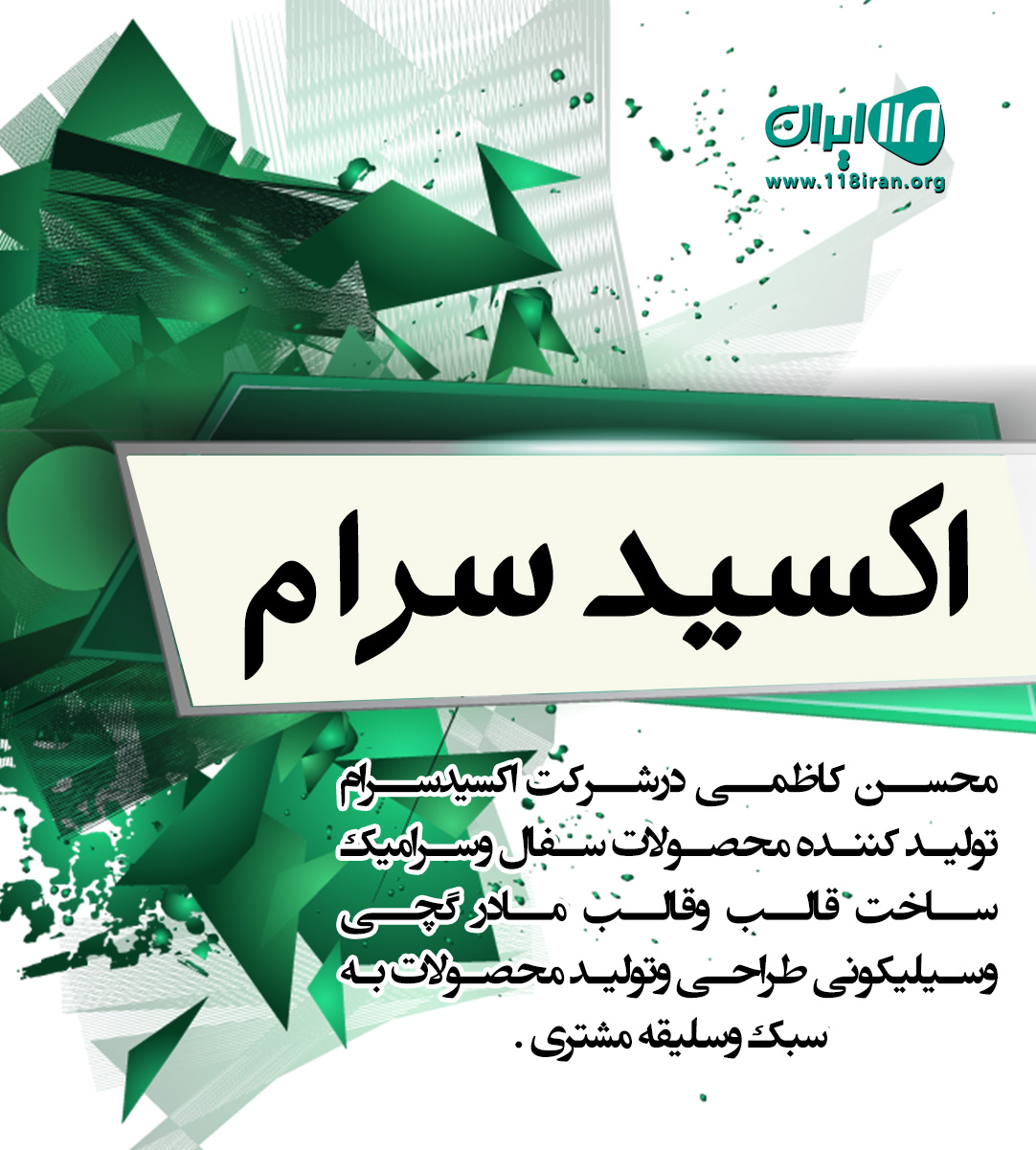 اکسید سرام در تهران