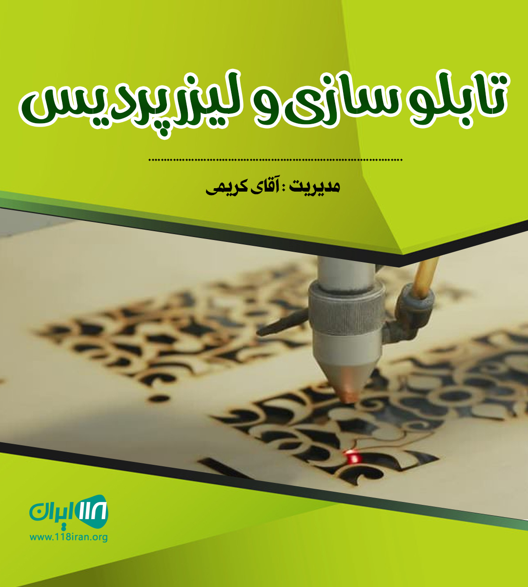 تابلو سازی و لیزر پردیس در اصفهان