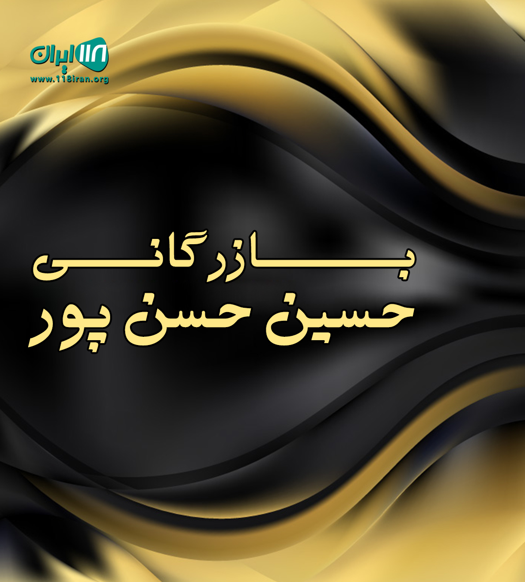 بازرگانی حسین حسن پور در بازارچه مرزی کیله سردشت