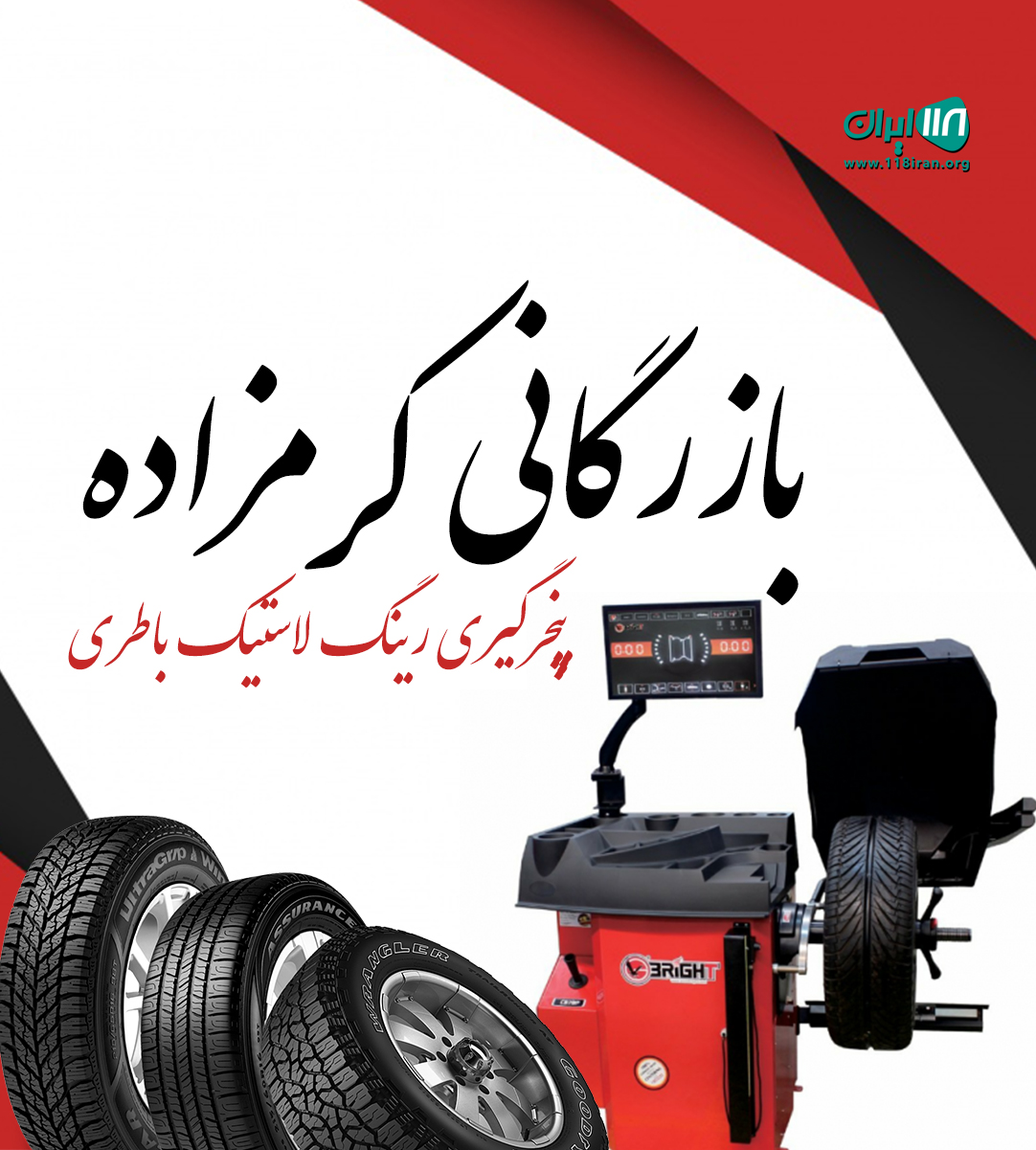 بازرگانی کرمزاده در گچساران