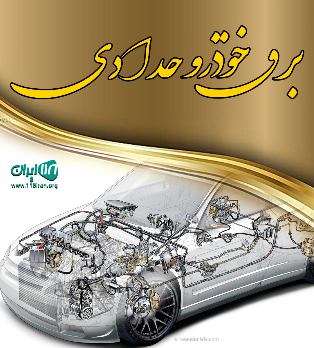 برق خودرو حدادی در بناب