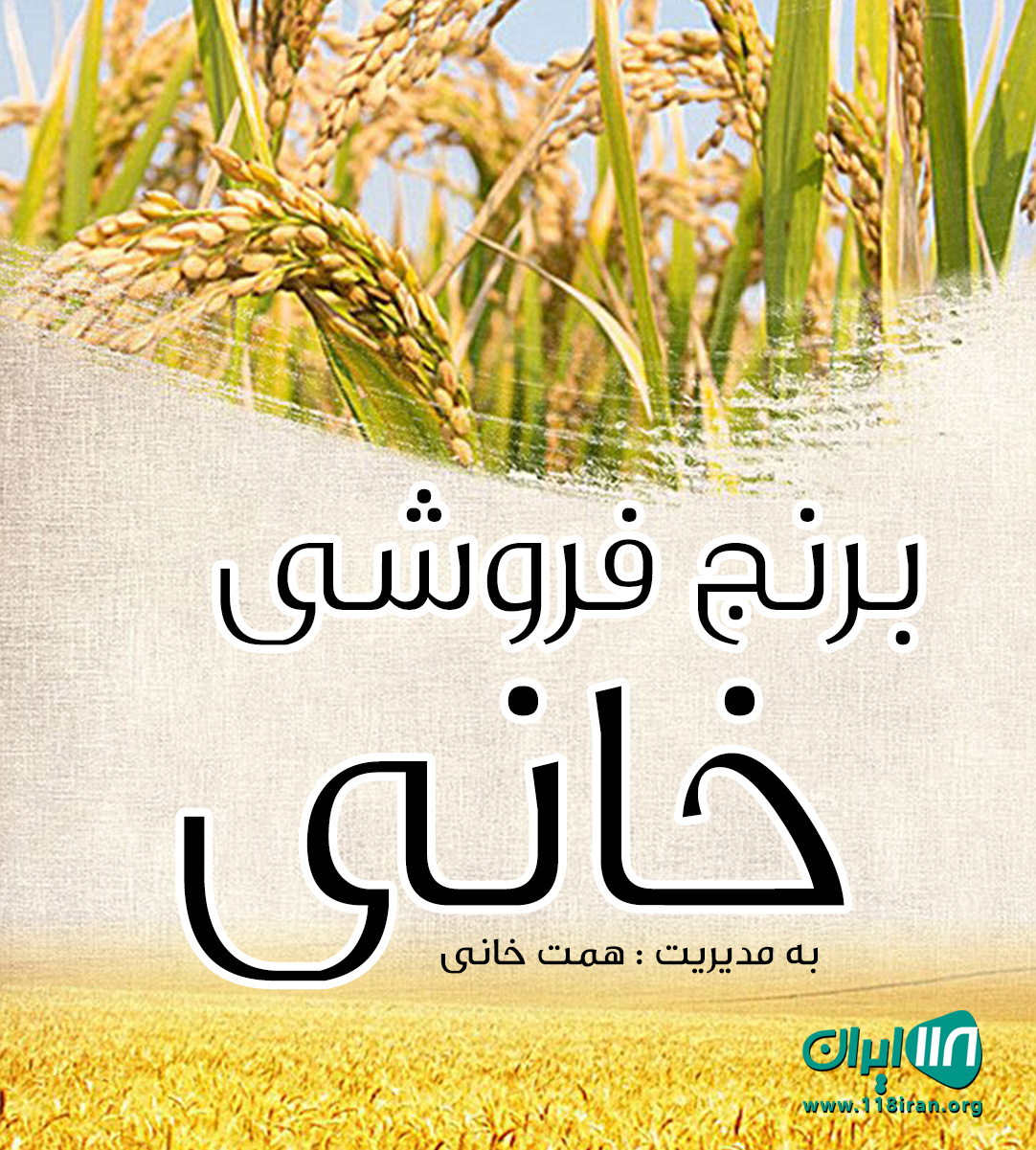 برنج فروشی خانی در رضوانشهر