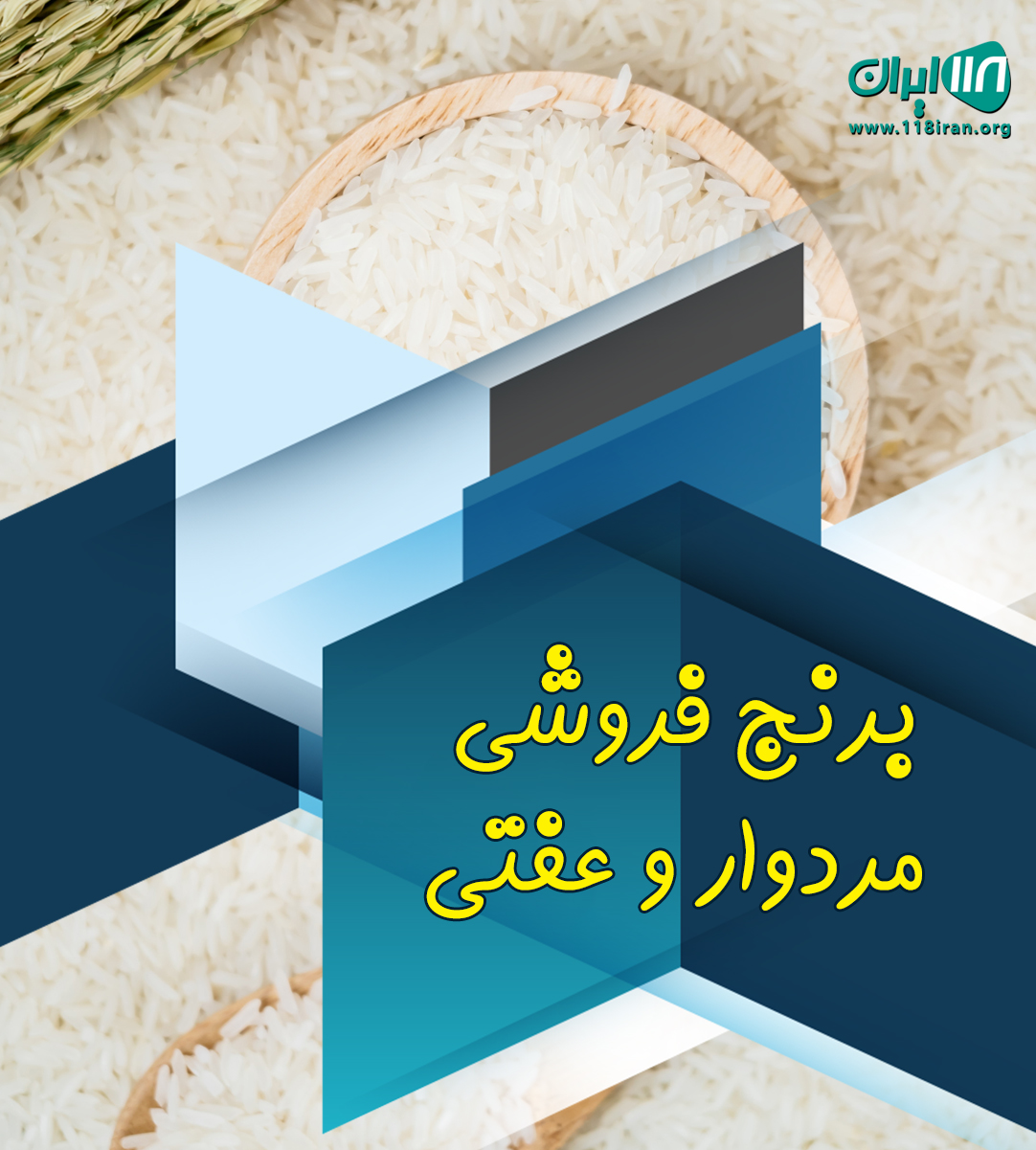 برنج فروشی مردوار و عفتی در چوبر تالش برنج فروشی مردوار و عفتی در چوبر تالش