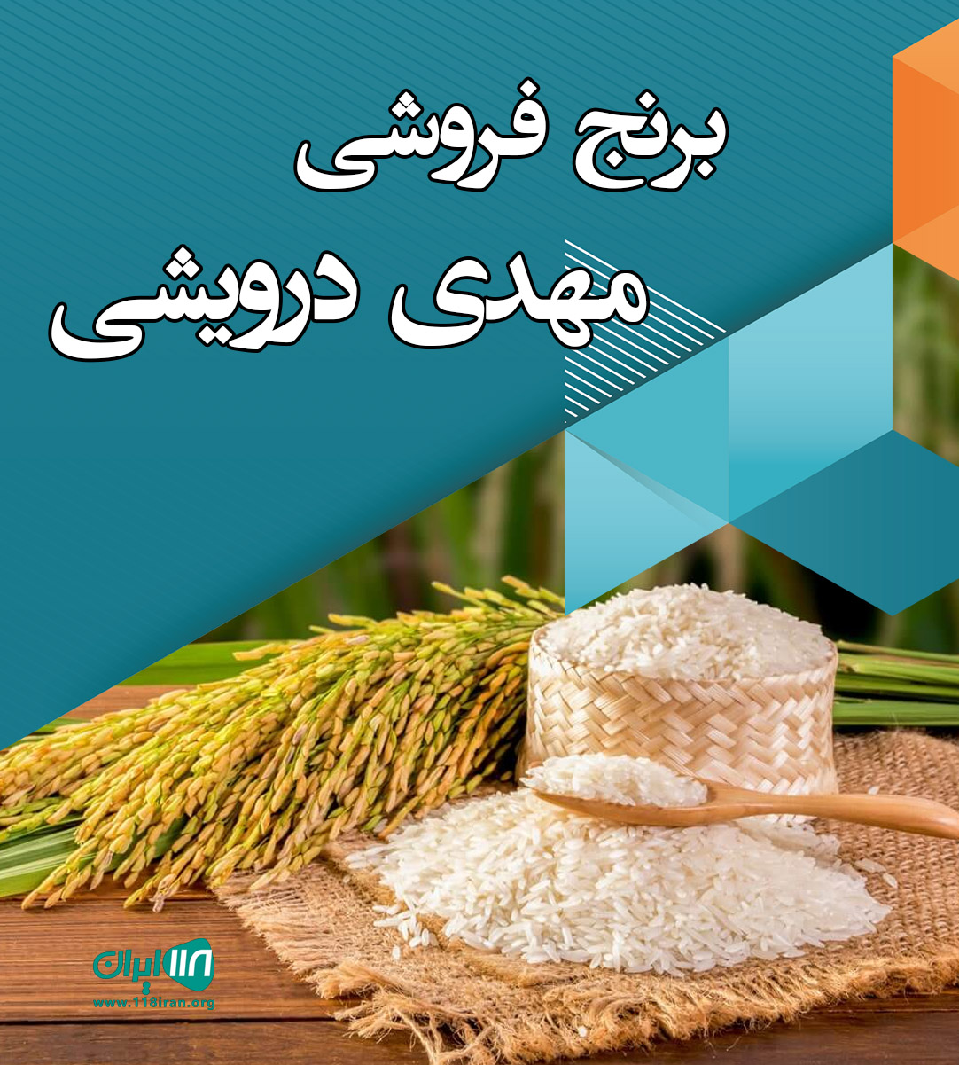 برنج فروشی مهدی درویشی در ویزنه تالش برنج فروشی مهدی درویشی در ویزنه تالش