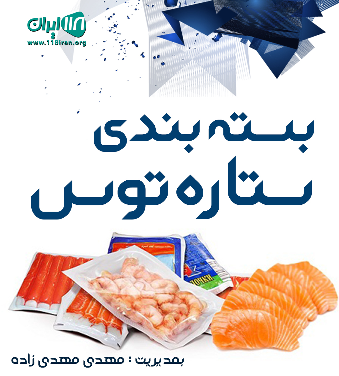 بسته بندی ستاره توس در مشهد