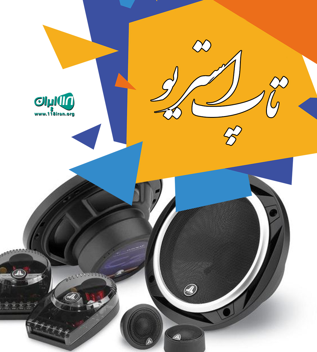 تاپ استریو در تبریز تاپ استریو در تبریز